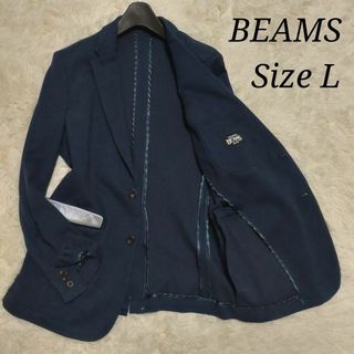 ビームス(BEAMS)の【美品 希少Lサイズ】ビームス テーラードジャケット ストレッチ 本切羽 紺色(テーラードジャケット)