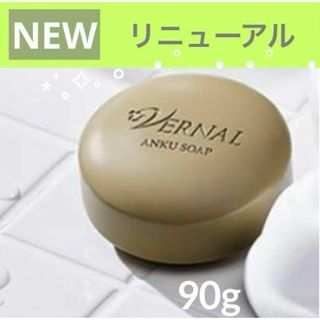 ヴァーナル(VERNAL)の24時間以内発送【新着・新品】ヴァーナル リニューアルアンクソープ90g(洗顔料)