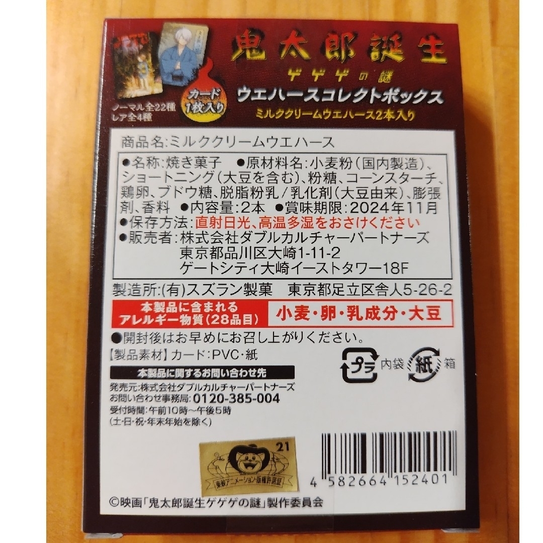 ウエハース30本 食品/飲料/酒の食品(菓子/デザート)の商品写真