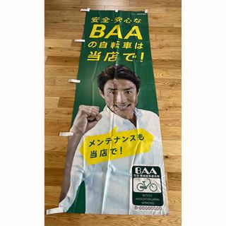 のぼり旗　BAA  中古　リメイク　自転車(その他)