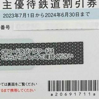 JR西日本 株主優待鉄道割引券 2枚(鉄道乗車券)