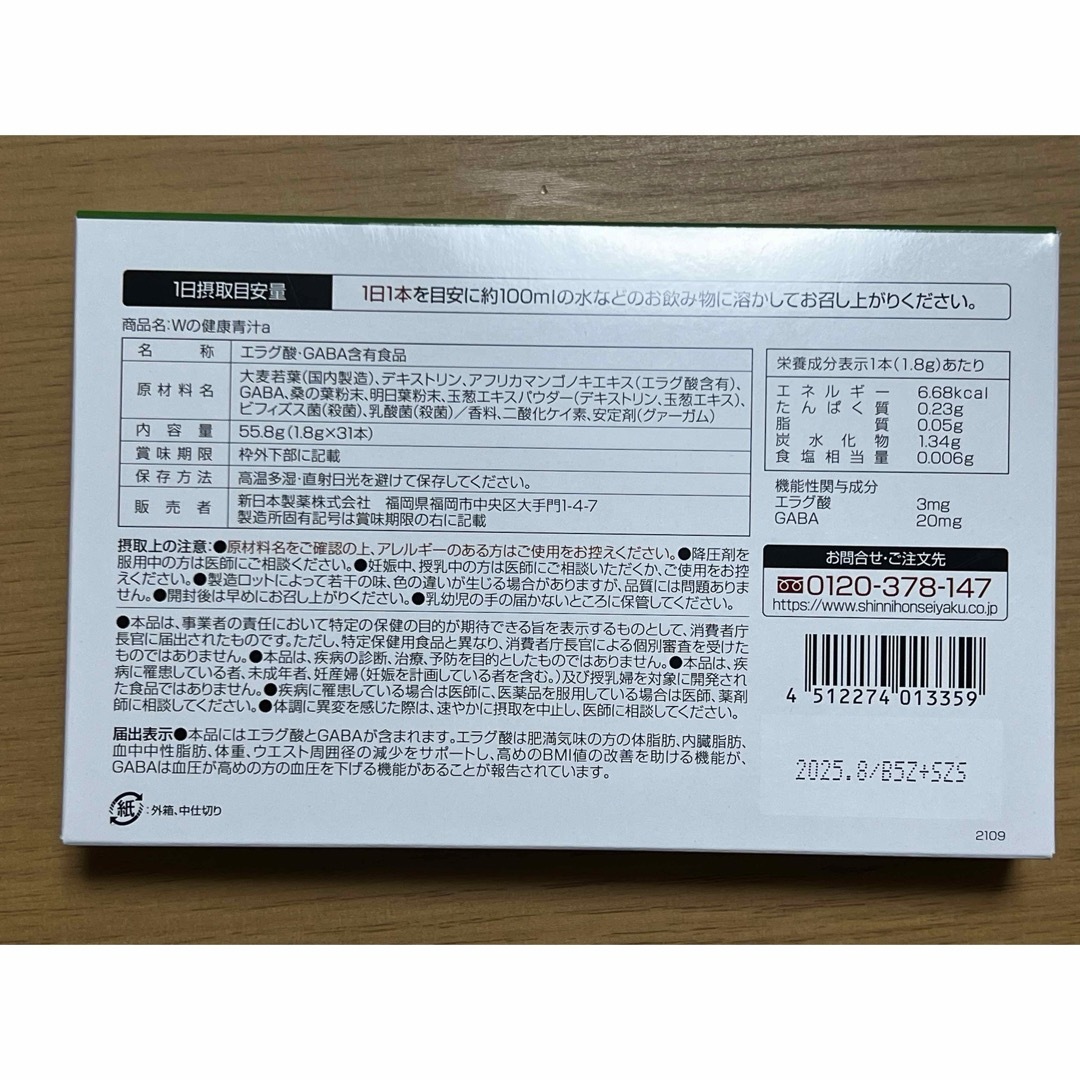 wの健康青汁　新日本製薬　3箱分 食品/飲料/酒の健康食品(青汁/ケール加工食品)の商品写真