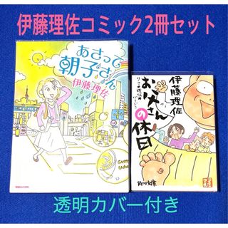 あさって朝子さん ／お父さんの休日 ／伊藤理佐(女性漫画)