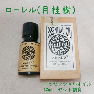 ローレル　エッセンシャルオイル 精油 10ml 100円×個数割引(エッセンシャルオイル（精油）)