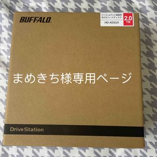 buffalo 外付けHDD(PC周辺機器)