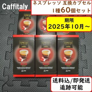 【60杯分】ネスプレッソ 互換 カプセル お得 コストコ DECISO(コーヒー)