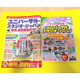 【２冊セット】すっきりわかるユニバーサル・スタジオ・ジャパン最強ＭＡＰ＆攻略(地図/旅行ガイド)