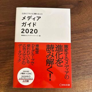 広告ビジネスに関わる人のメディアガイド(ビジネス/経済)