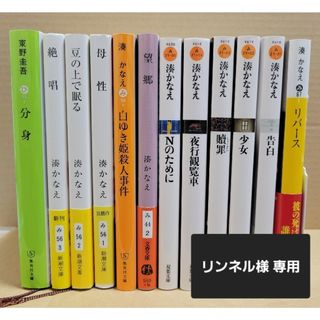 リンネル様 専用(文学/小説)