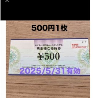 吉野家　株主優待　500円1枚(Box/デッキ/パック)