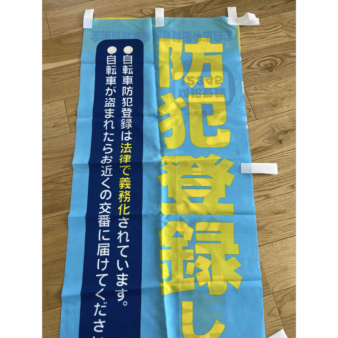 未使用　のぼり旗　自転車　リメイク材料 インテリア/住まい/日用品のインテリア小物(その他)の商品写真