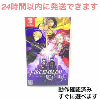 ニンテンドウ(任天堂)の【Nintendo Switchソフト】ファイヤーエンブレム 風花雪月 スイッチ(家庭用ゲームソフト)