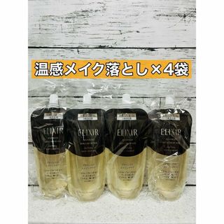 エリクシール(ELIXIR)のエリクシール アドバンスド クリアホットクレンジングジェル  160ml 4袋(クレンジング/メイク落とし)