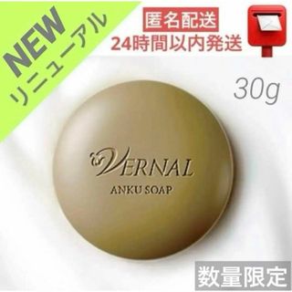 ヴァーナル(VERNAL)の24時間以内発送＊匿名配送【新品】ヴァーナル リニューアル アンクソープ30g(洗顔料)