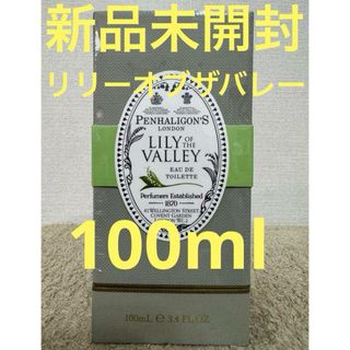 ペンハリガン(Penhaligon's)の【新品未開封】ペンハリガン リリー オブ ザ バレー オードトワレ 100ml(ユニセックス)