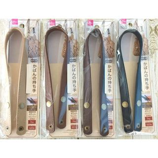 ダイソー(DAISO)のダイソー DAISO かばんの持ち手 ボタン式 4色セット 未使用新品(バッグ)