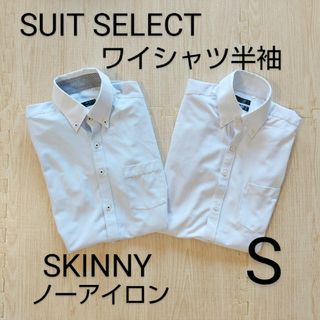 SUIT SELECT ワイシャツ半袖 2枚セット 4S SKINNY S 白系