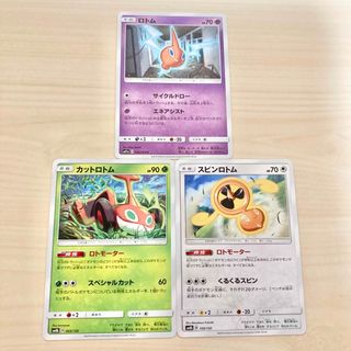 ポケモン(ポケモン)のポケモンカード ロトム、カットロトム、スピンロトムまとめ売り(シングルカード)