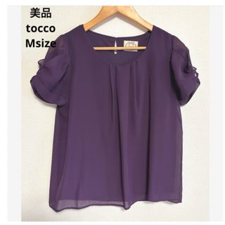 TOCCO closet - 【翌日発送】美品☆トッコクローゼット パール袖ブラウス ビジュー 紫 Mサイズ