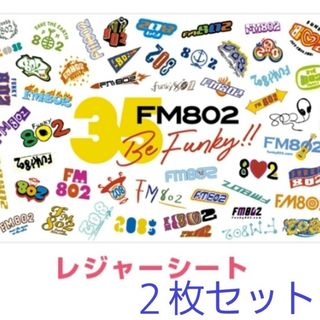 FM802 レジャーシート 2枚セット