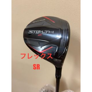 テーラーメイド(TaylorMade)のテーラーメイド ステルス2 フェアウェイウッド #3/SR 15° 最新(クラブ)