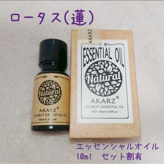 ロータス　エッセンシャルオイル 精油 10ml 100円×個数割引(エッセンシャルオイル（精油）)