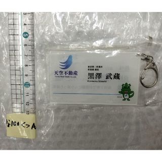 おっさんずラブ　天空不動産名刺風アクリルキーホルダー(キーホルダー)