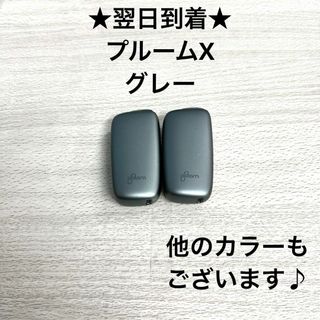 S927プルームエックスploomX純正品グレー本体デバイス正規品グレイ充電灰色(タバコグッズ)