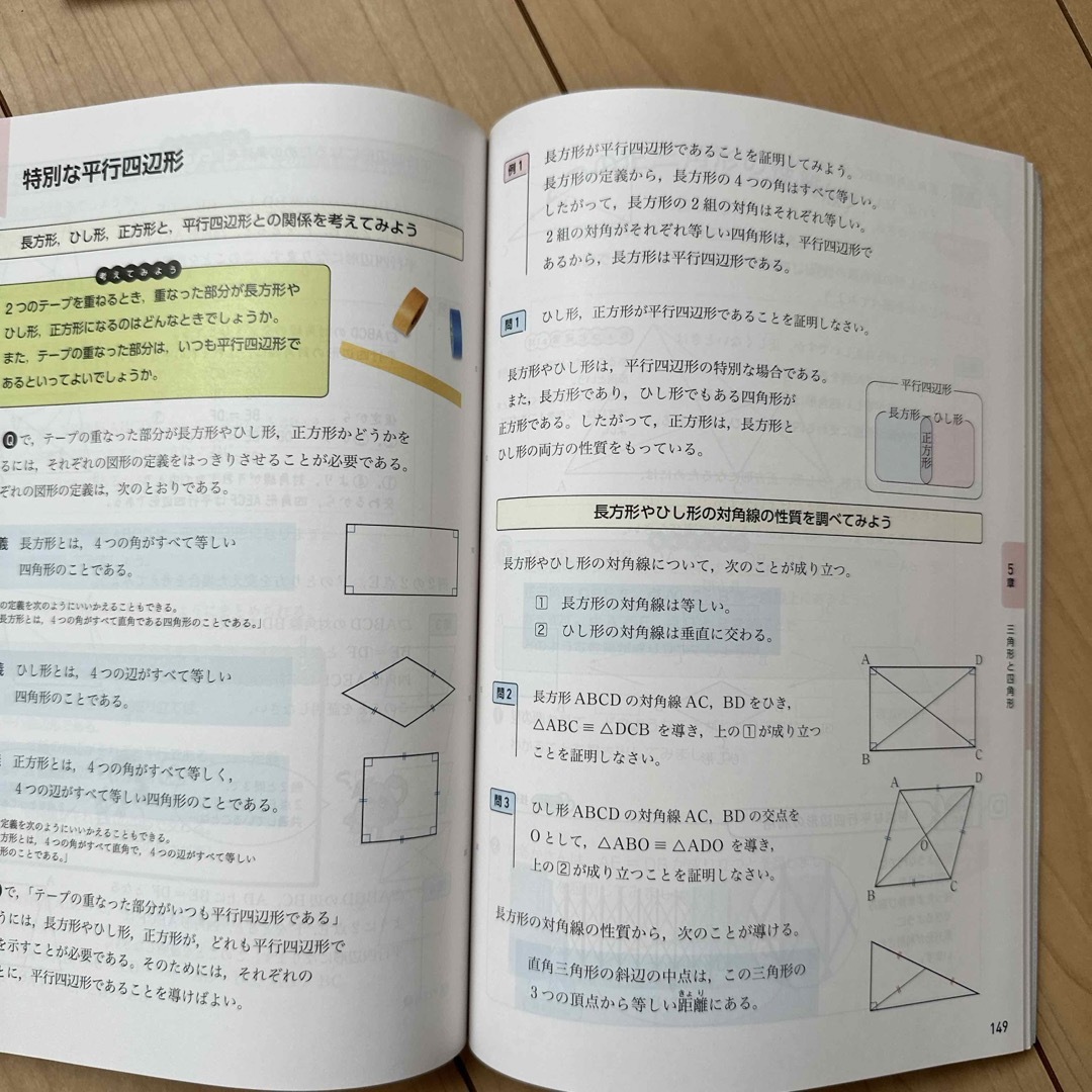 新しい数学2 東京書籍 エンタメ/ホビーの本(語学/参考書)の商品写真