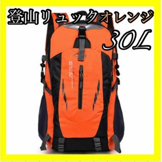 登山リュック リュックサック オレンジ 橙色 防災用 災害用 避難用 アウトドア(バッグパック/リュック)