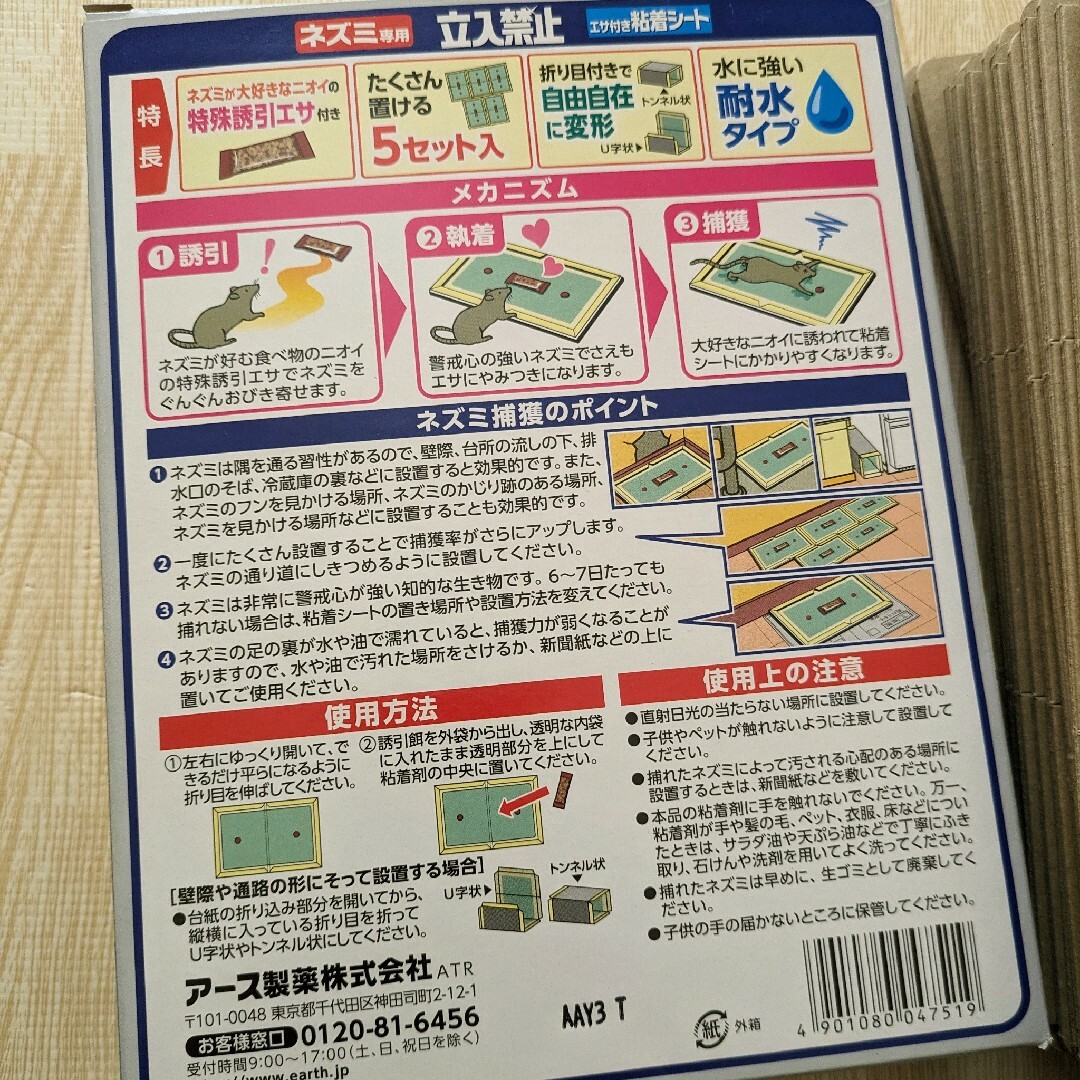 ねずみとりシート　とりもち　エサ付き　シート16枚+餌4つ インテリア/住まい/日用品のインテリア/住まい/日用品 その他(その他)の商品写真