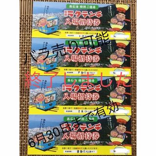 ラクテンチ　入場招待券　入園無料券　大分県　別府　遊園地　送料無料(遊園地/テーマパーク)