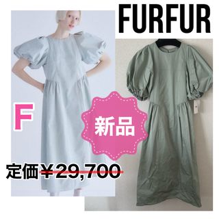 ファーファー(fur fur)のファーファー ボリュームパフスリーブドレス ワンピース レディース フリーサイズ(ロングワンピース/マキシワンピース)