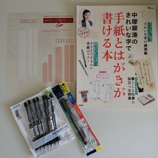 中塚翠涛のきれいな字で手紙とはがきが書ける本(趣味/スポーツ/実用)