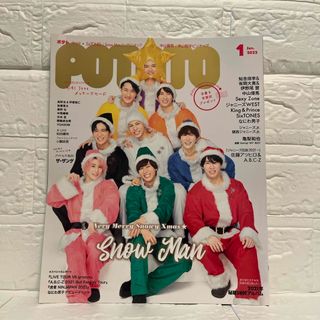 POTATO 2022年 01月号　SnowMan(アイドルグッズ)