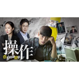 韓国ドラマ　操作　DVD(TVドラマ)