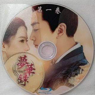 中国ドラマ　夢華録(韓国/アジア映画)