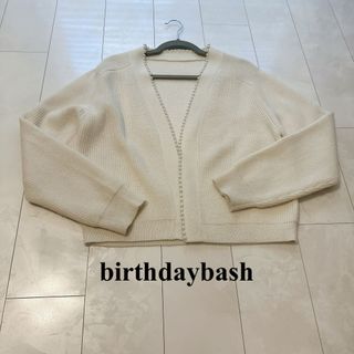 バースデーバッシュ(BIRTHDAY BASH)のbirthdaybash バースデーバッシュ　ニットカーディガン　パール(カーディガン)