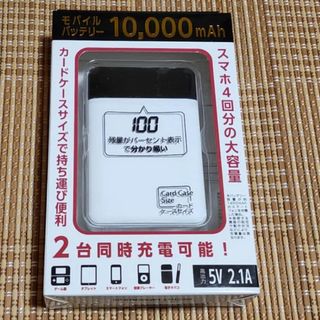 新品モバイルバッテリー★10,000mah★スマホ2台同時充電可能★PSEマーク(バッテリー/充電器)