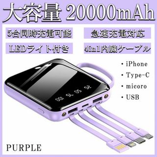 モバイルバッテリー 大容量 20000mAh 小型 iPhone パープル k