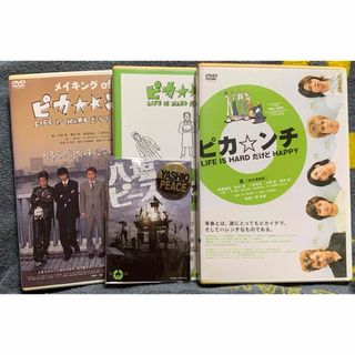 ピカ☆ンチ DVD 3点セット