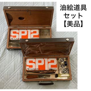 【美品】油絵道具セット【2台】(その他)