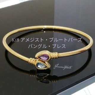 K18✨オシャレ・バングル・ブレス✨アメジスト&ブルートパーズ✨金ブレス素敵✨(ブレスレット/バングル)