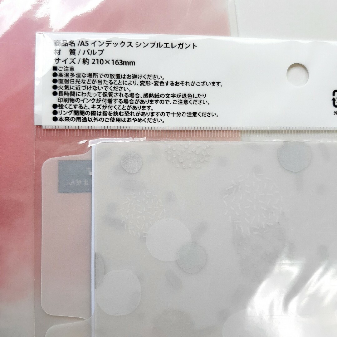 セリア　A5サイズ　リフィル　インデックス インテリア/住まい/日用品の文房具(その他)の商品写真