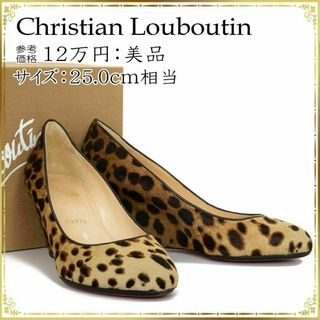 クリスチャンルブタン(Christian Louboutin)の【全額返金保証・送料無料】ルブタンのパンプス・正規品・美品・レオパード・豹柄(ハイヒール/パンプス)