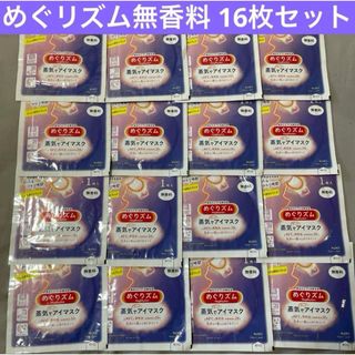 花王 めぐりズム 蒸気でホットアイマスク ホットアイマスク無香料1枚×16セット(その他)