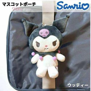 サンリオ(サンリオ)のクロミ マスコットポーチ キーホルダー 人形 サンリオ sanrio(ぬいぐるみ)