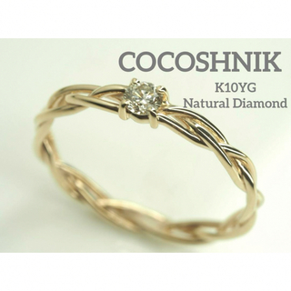COCOSHNIK - COCOSHNIK☆ココシュニック　K10YG天然ダイヤ  爪留め三つ編みリング