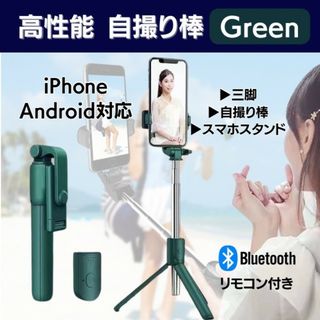 セルカ棒 自撮り棒 三脚 スマホ リモコン  Android iPhone 緑(自撮り棒)