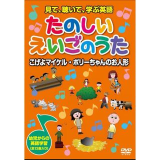 知育教材　たのしいえいごのうた(その他)